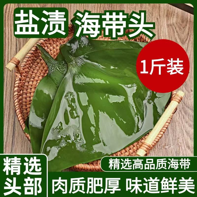 金葵！盐渍海带头500g