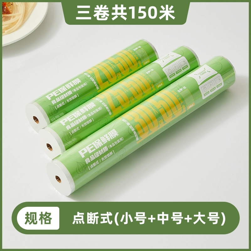 【好管家】点断式保鲜膜组合150m