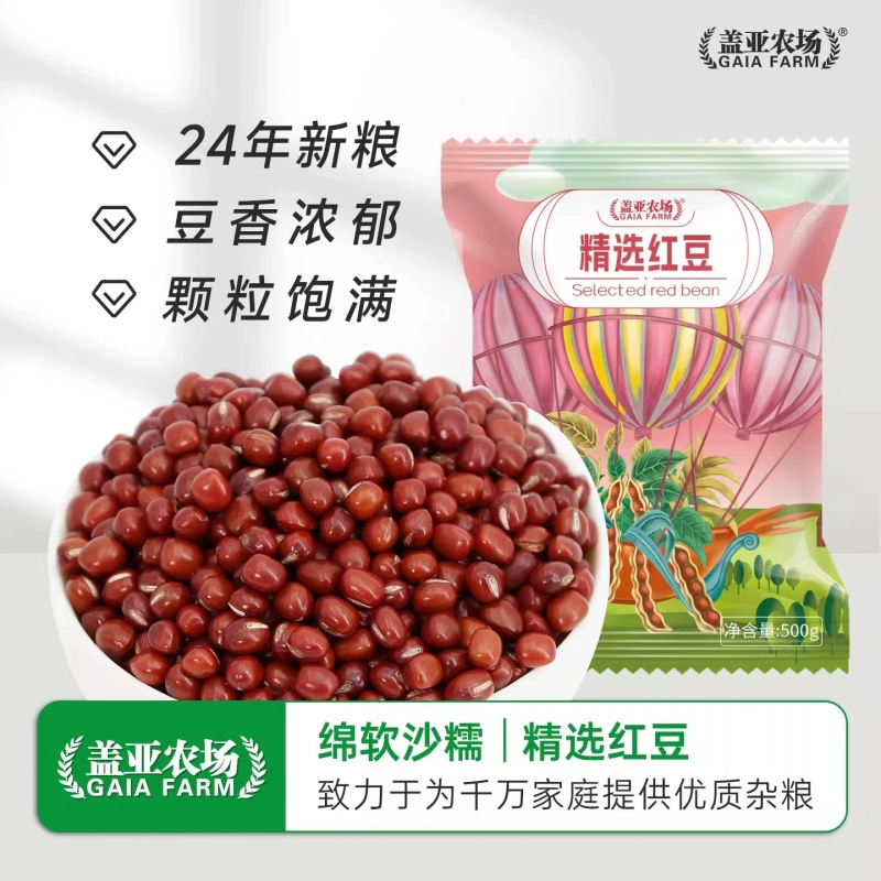 淘金币16.42！盖亚农场红小豆500g*3袋