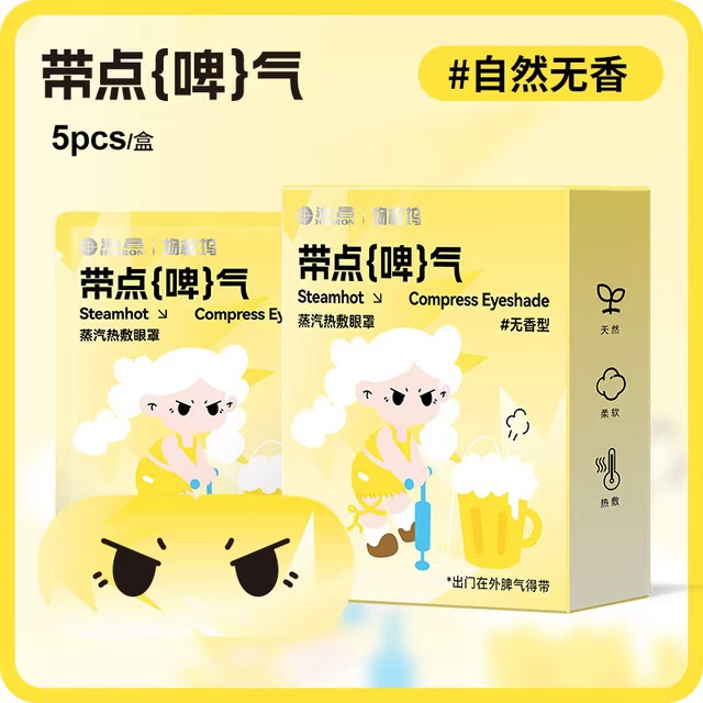 海昌蒸汽眼罩上班族学生护眼热敷眼罩缓解眼