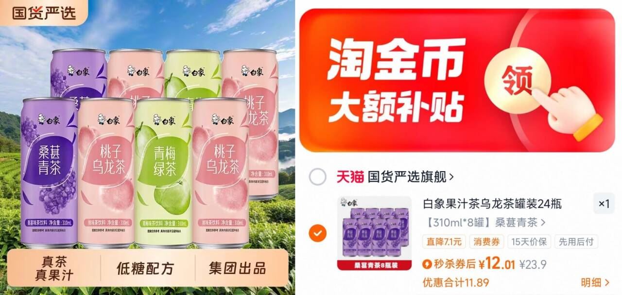 【白象】桑葚青茶310ml*8罐