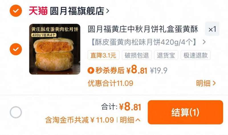 【圆月福】黄庄蛋黄酥皮月饼4个共420g