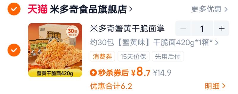【详情领金币！】米多奇.蟹黄干脆面30包
