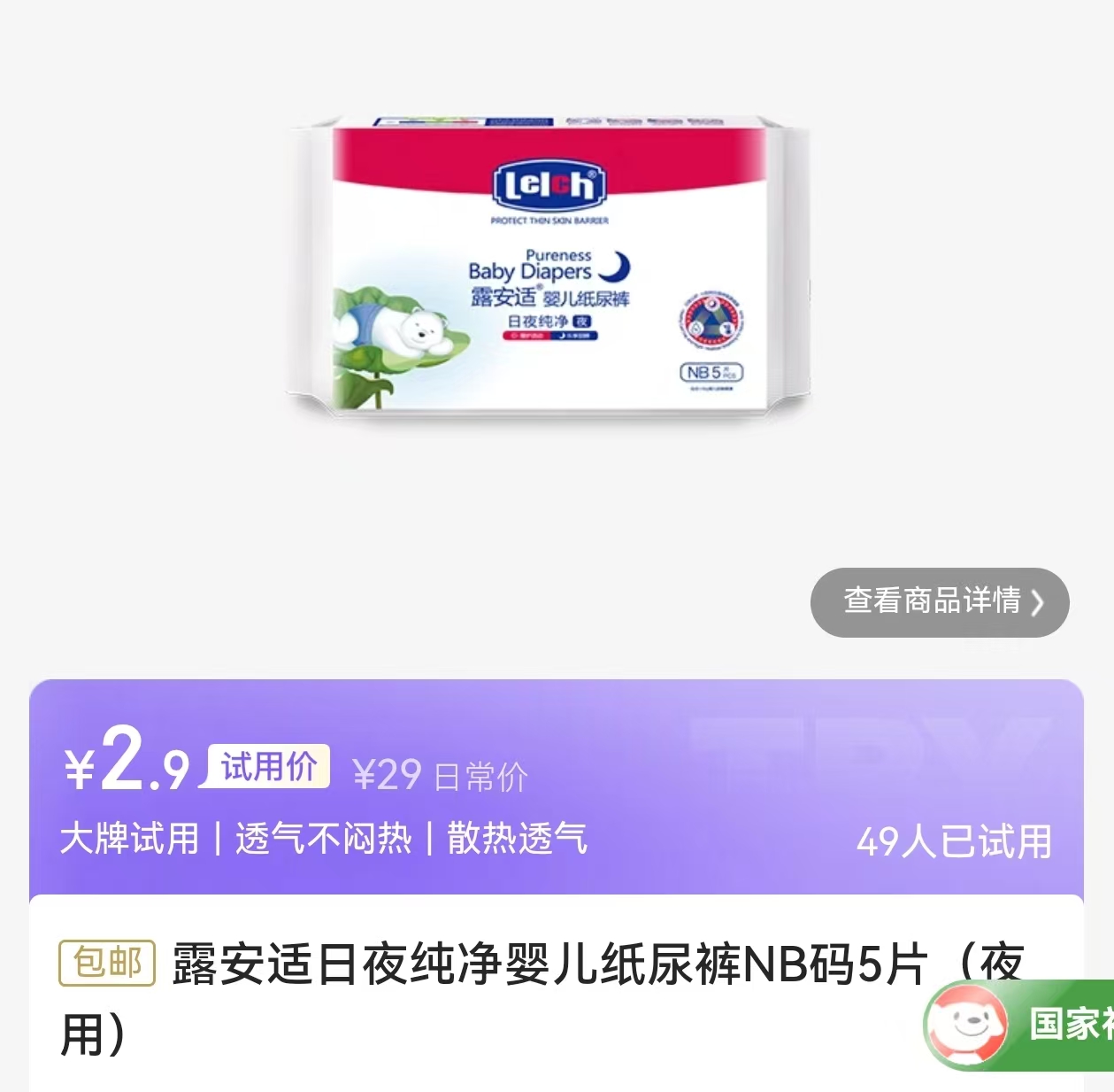 点击查看详情