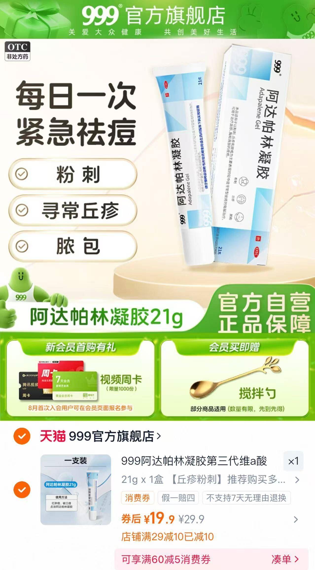 爆款回归！999阿达帕林凝胶第三代维a酸