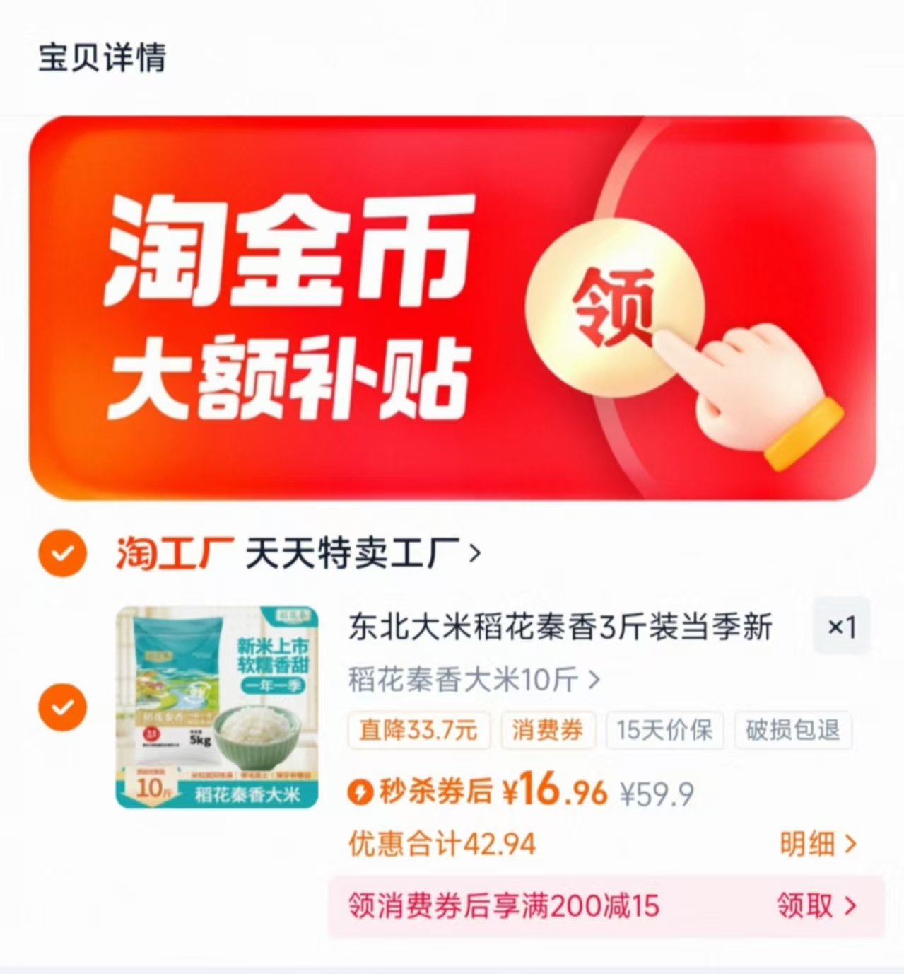 东北大米稻花秦10斤装