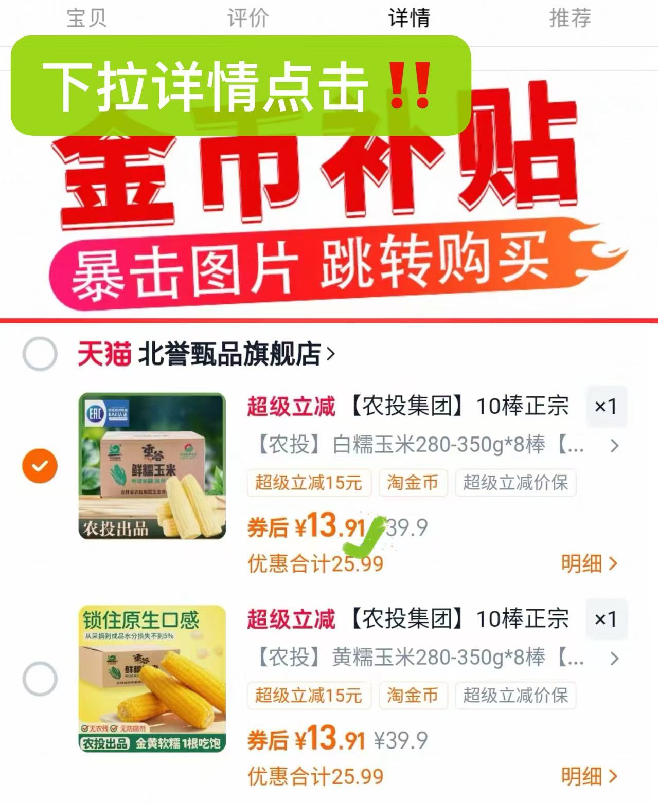 【巨】农投东北黄糯玉米280g*350g*8棒