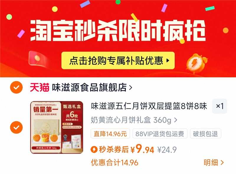 味滋源奶黄流心月饼礼盒360g