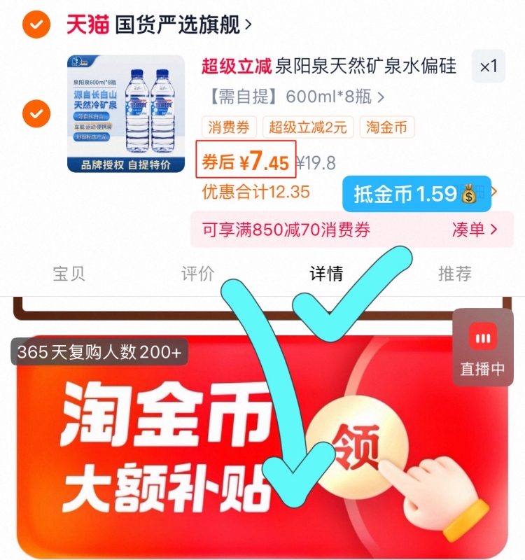 泉阳泉天然矿泉水600ml*8