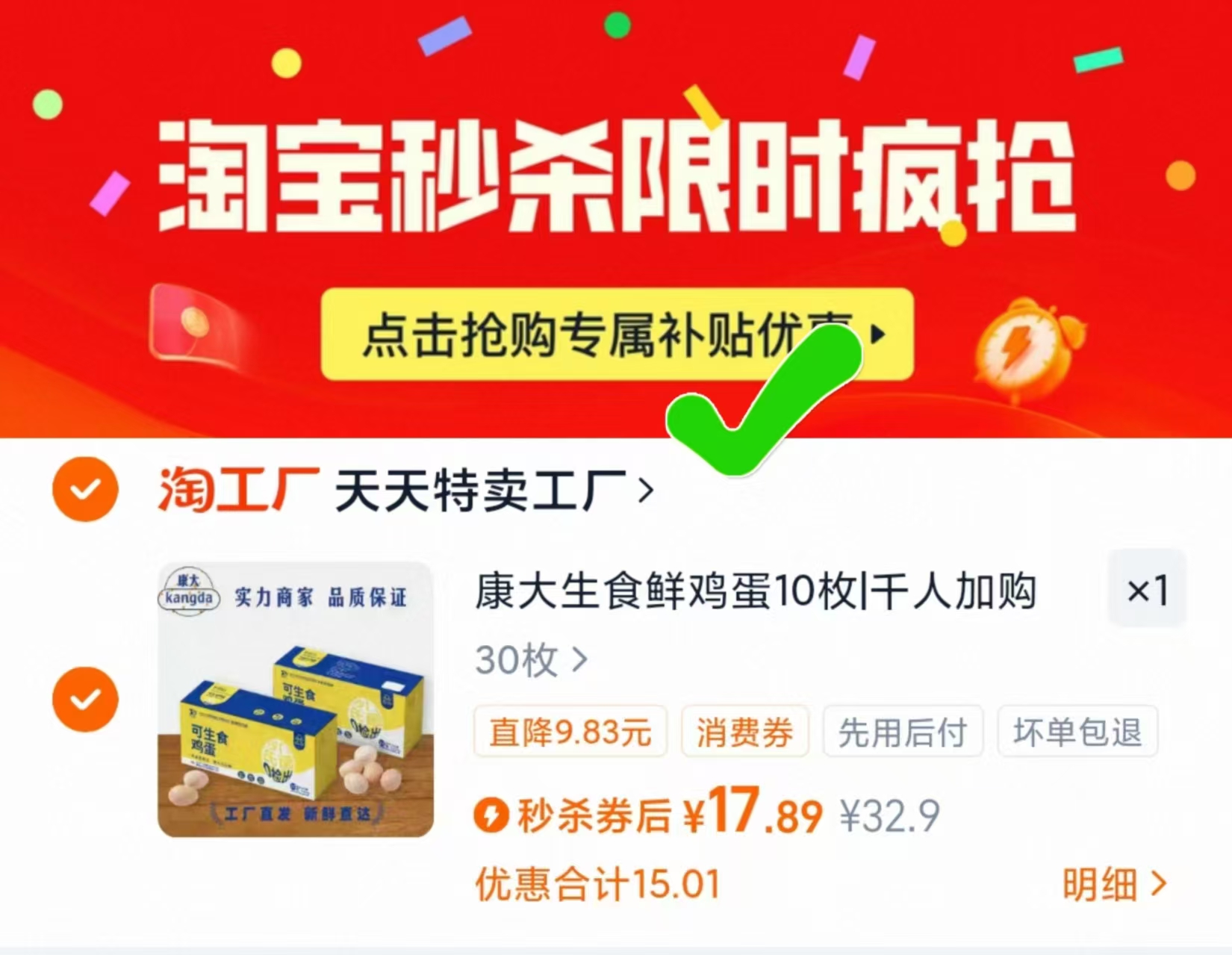 康大可生食鸡蛋30枚*50g