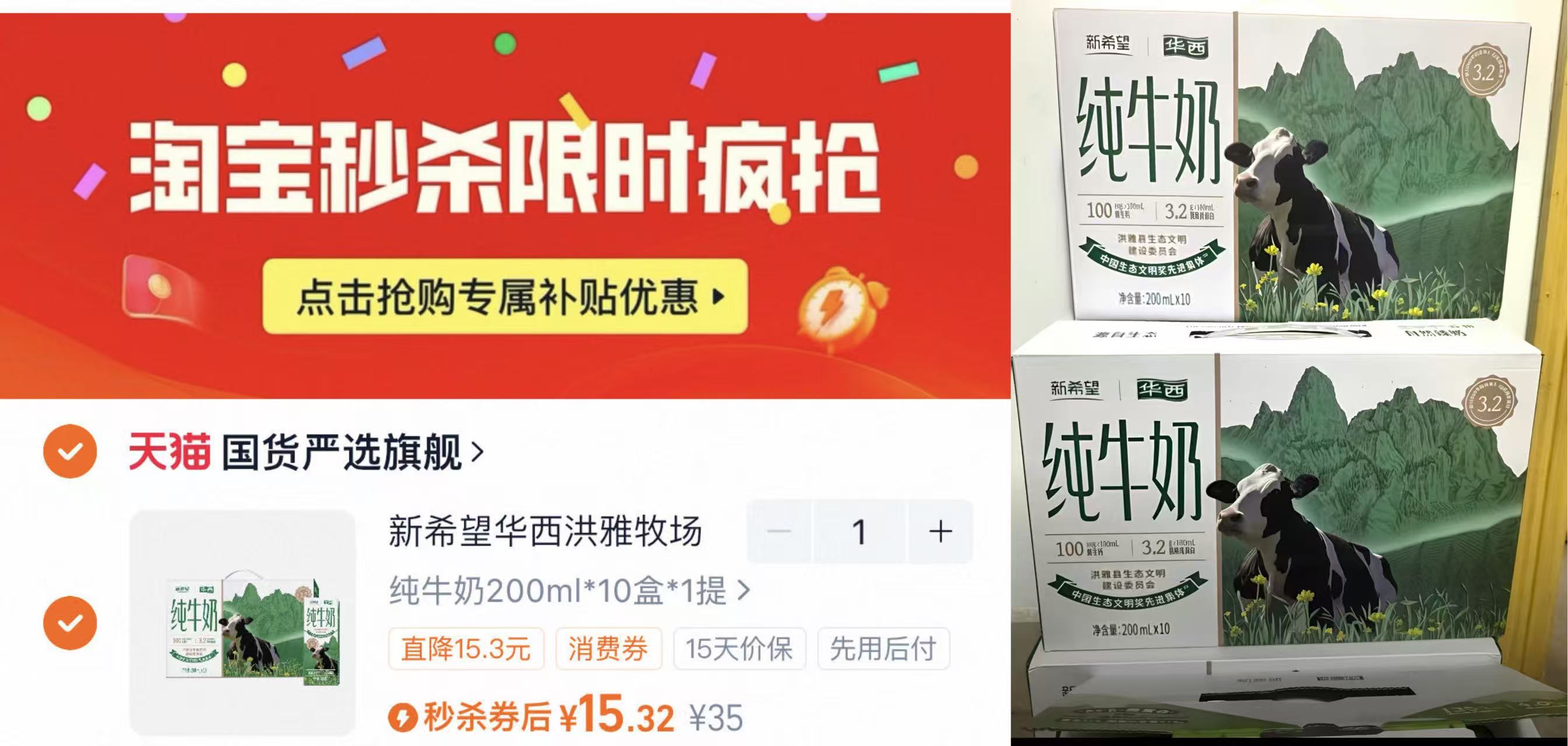 新希望纯牛奶华西洪雅牧场200mlX10盒