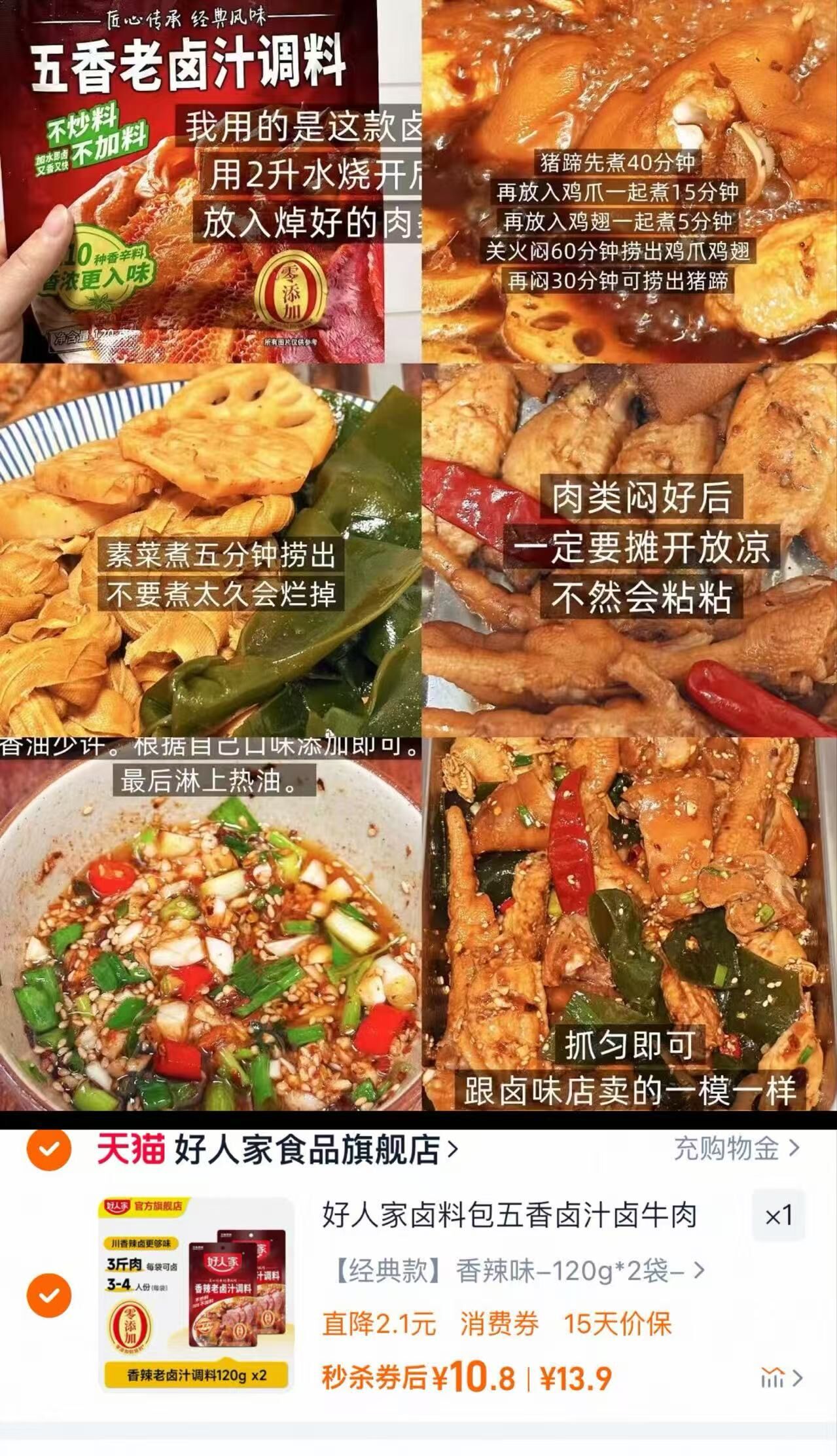 【签到】好人家五香老卤汁卤料包2袋