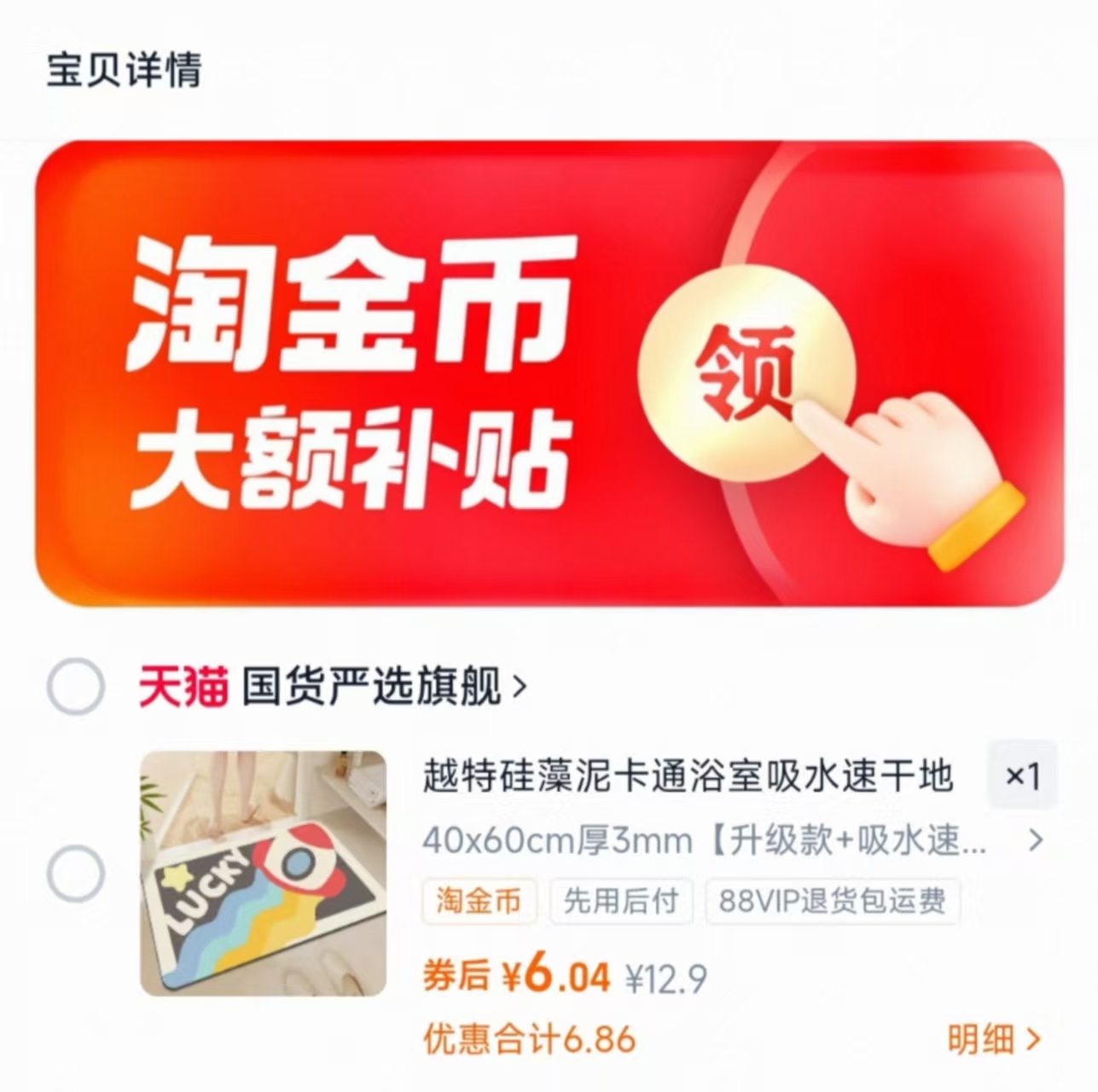 点击查看详情