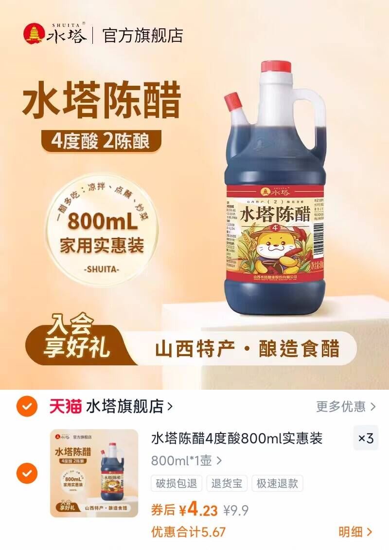 【800ml*3】山西水塔陈醋老陈醋