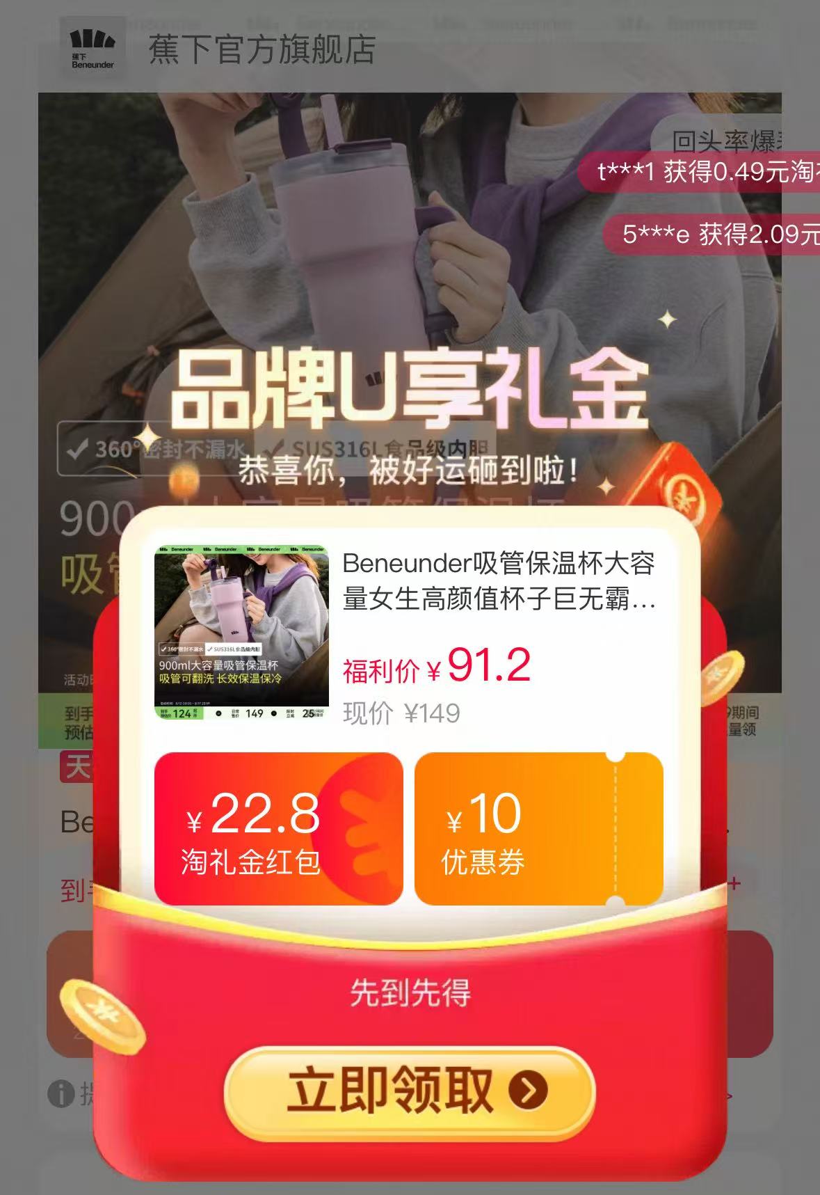 礼金后83！蕉下吸管保温杯大容量女生