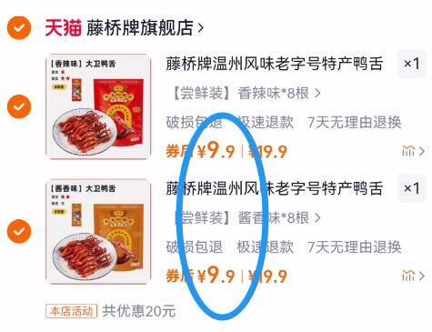 拍2件！藤桥古镇温州酱鸭舌共16包
