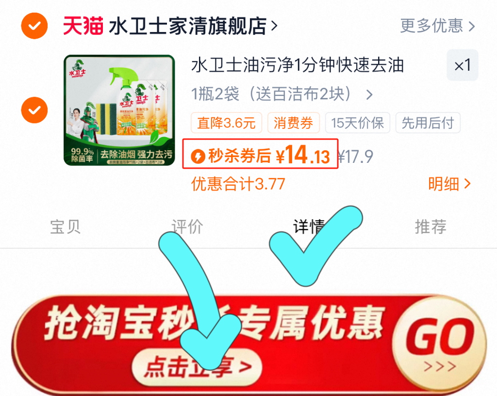 点击查看详情