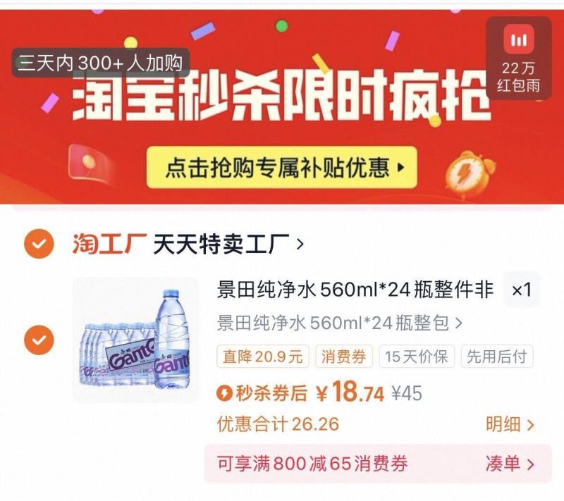 到手18.7元！景田纯净水560ml*24瓶