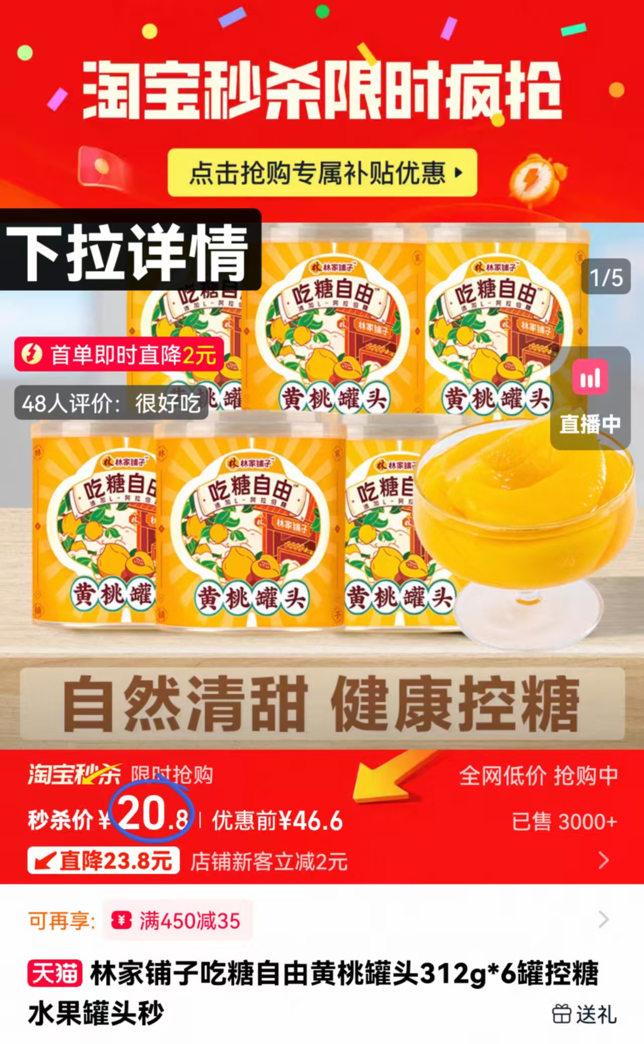 林家铺子吃糖自由黄桃罐头312g*6罐