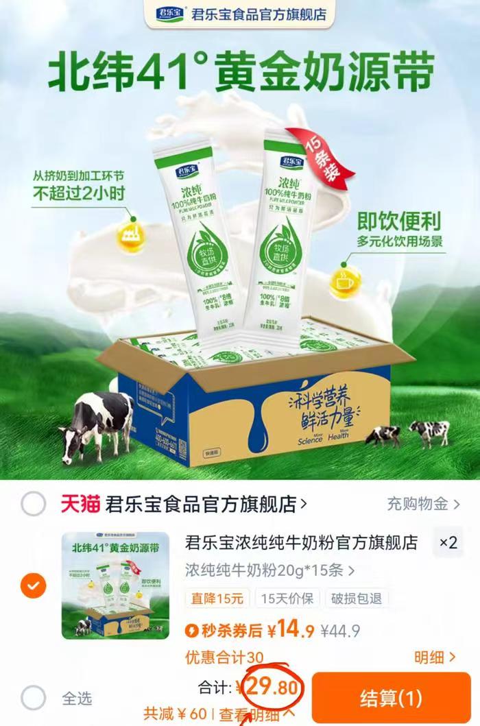 君乐宝官旗浓纯纯牛奶粉300g