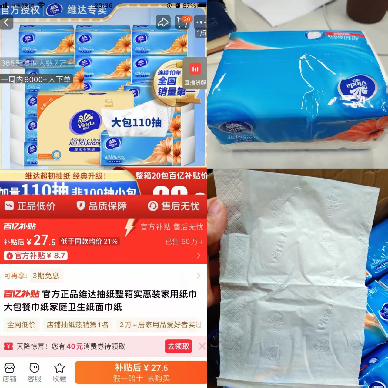 【百亿到手27.5】超韧维达抽纸20包X110抽