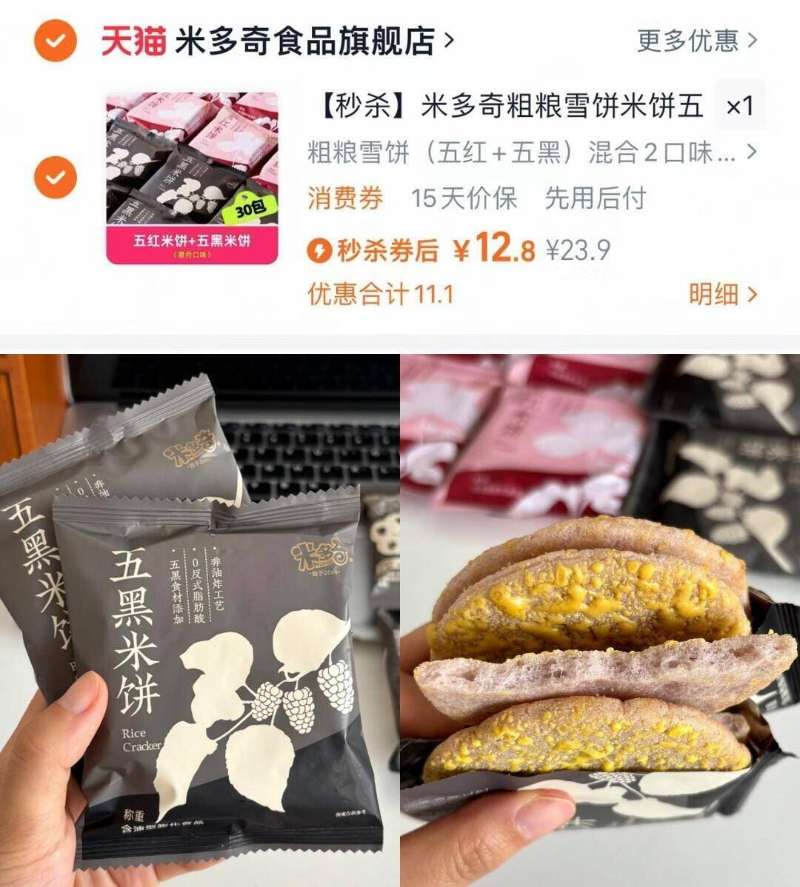 米多奇粗粮雪饼五红五黑30包360g