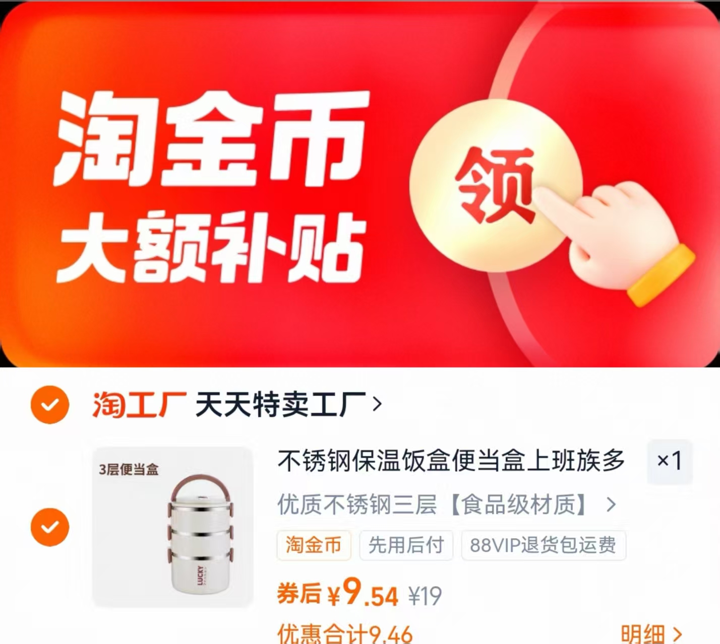 【金币9.5元】3层不锈钢饭盒食品级便当盒