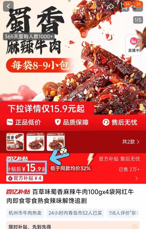 【百补15.9】百草味蜀香麻辣牛肉100gx2袋