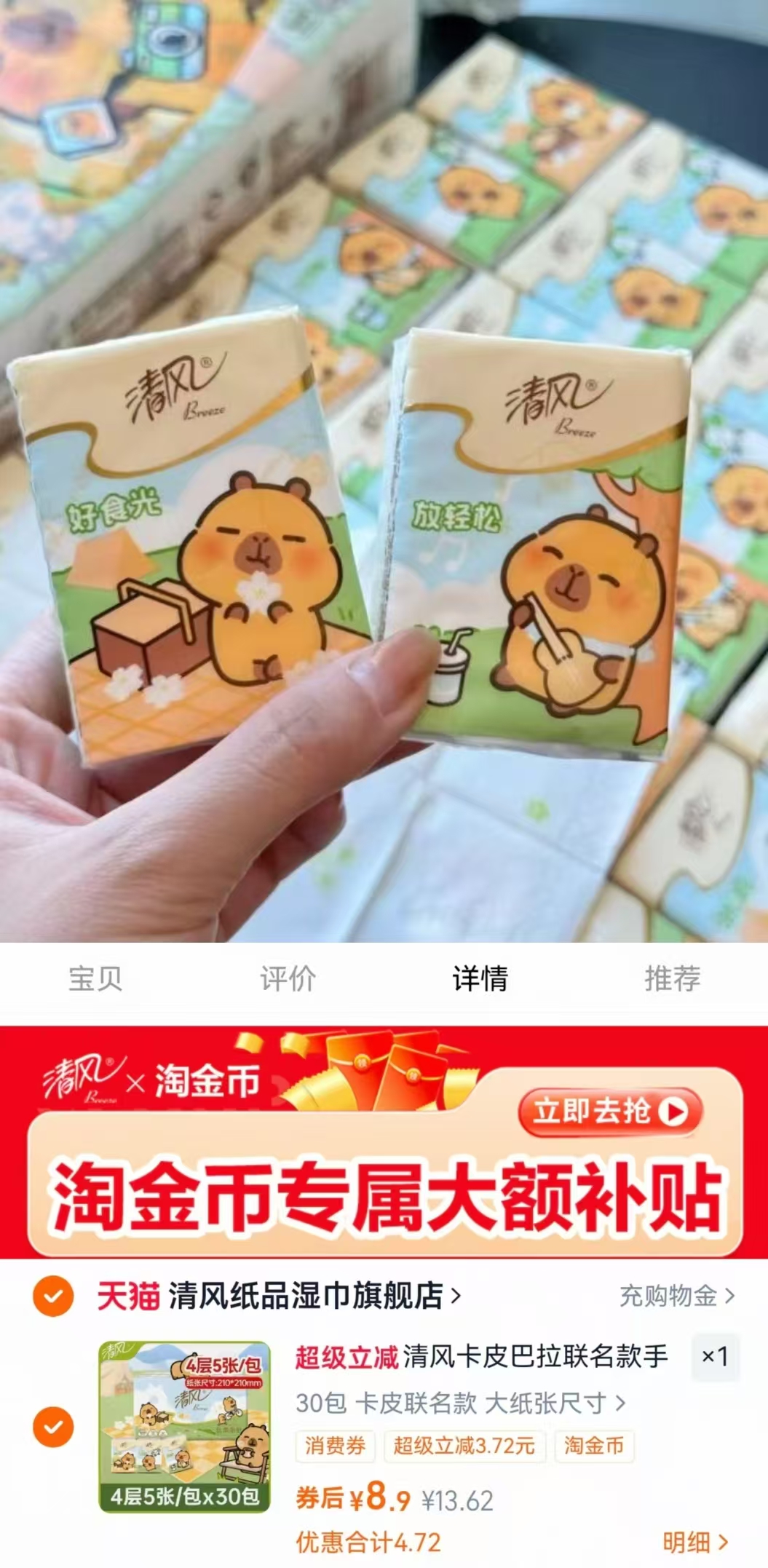 点击查看详情