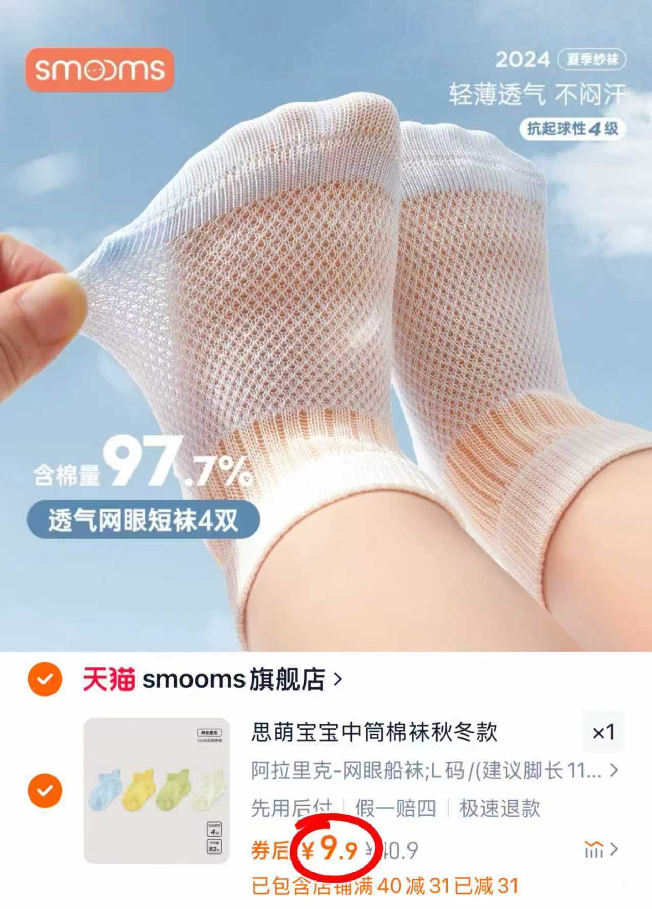 宝宝网眼袜春夏薄袜子