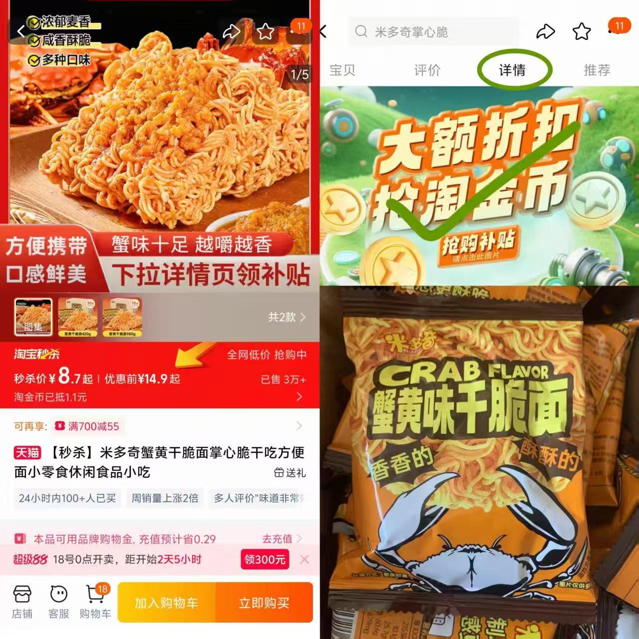 【详情领金币！】米多奇.蟹黄干脆面30包