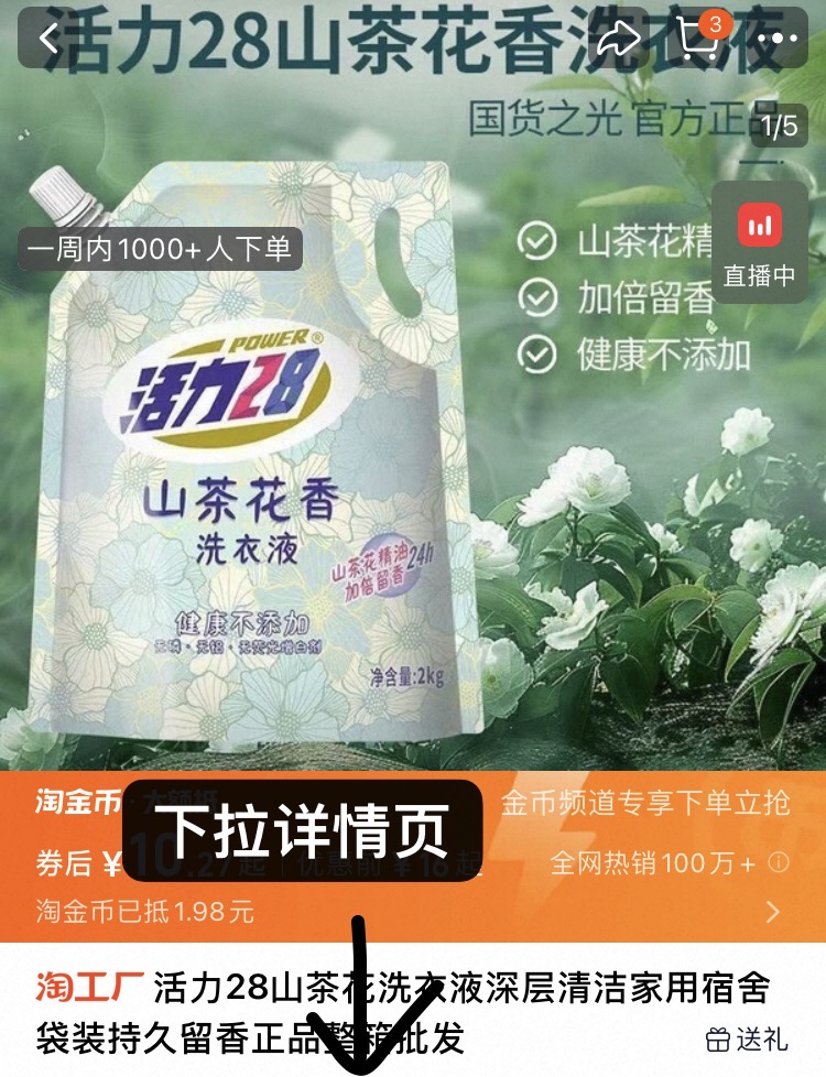 9.9！八斤活力28山茶花洗衣液