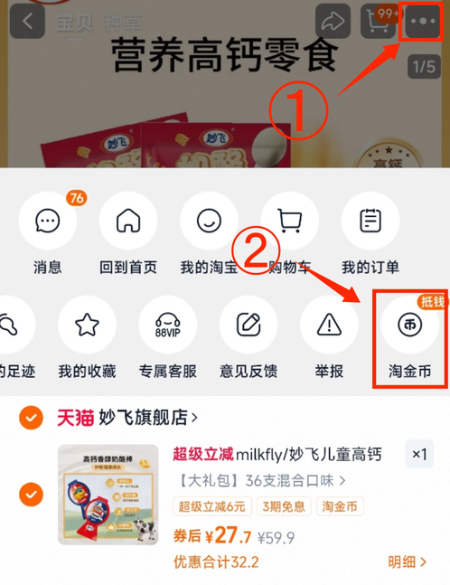 千万妈妈的选择！妙飞高钙奶酪棒大礼包36支