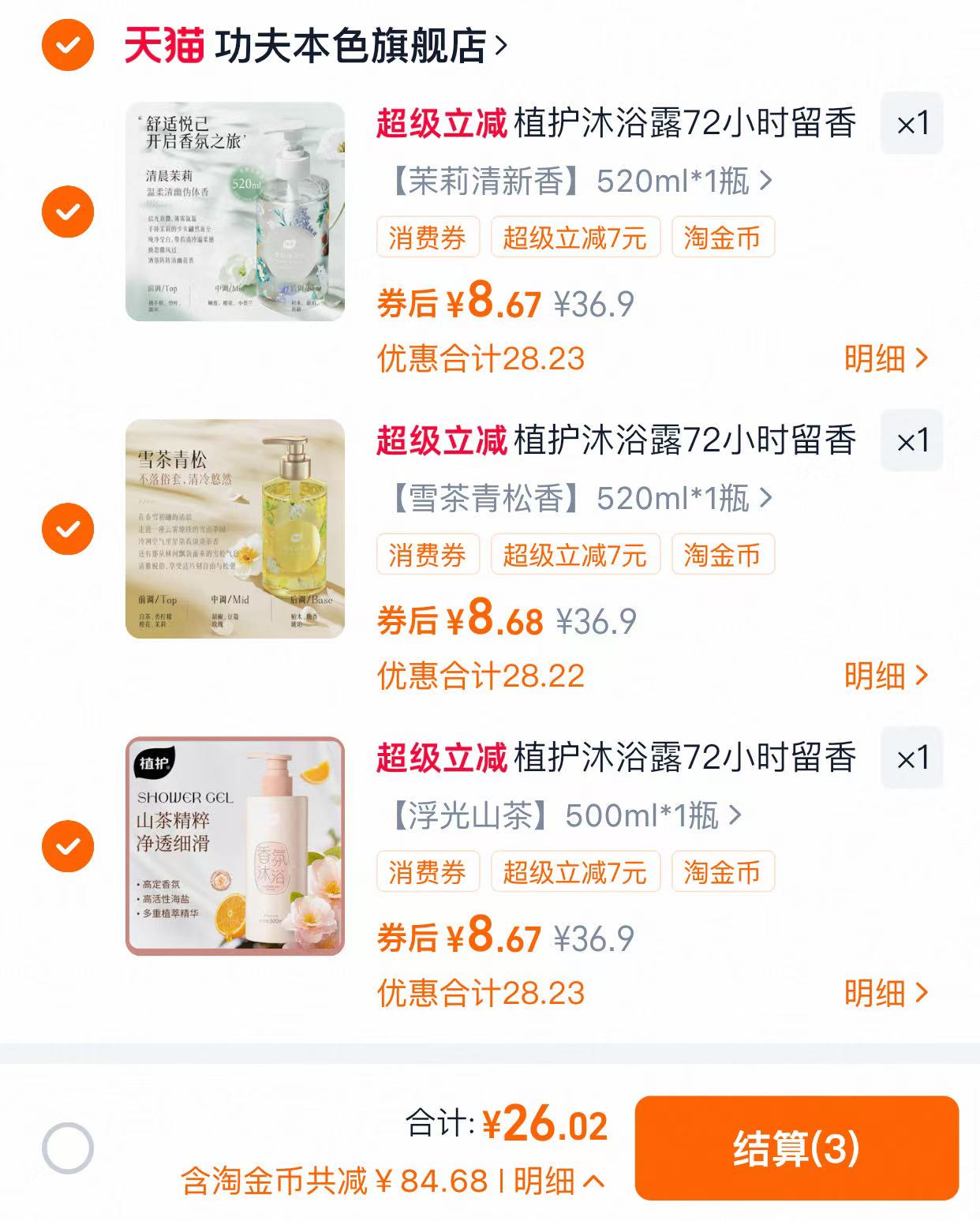 单瓶到手8.6！植护持久香氛72小时沐浴露