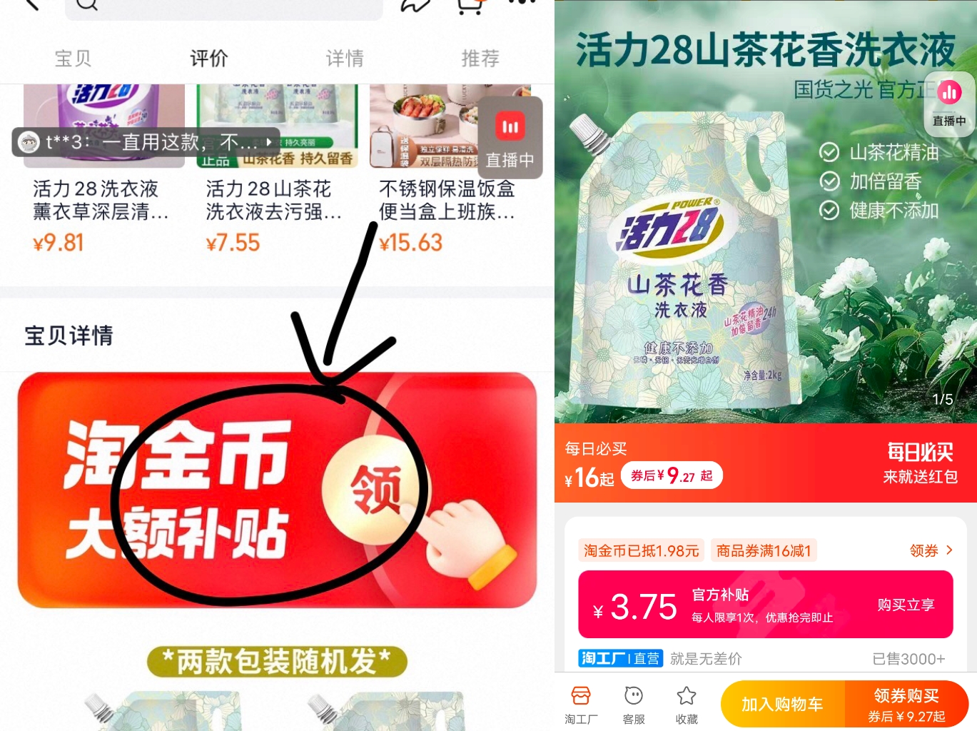 9.2！八斤活力28山茶花洗衣液