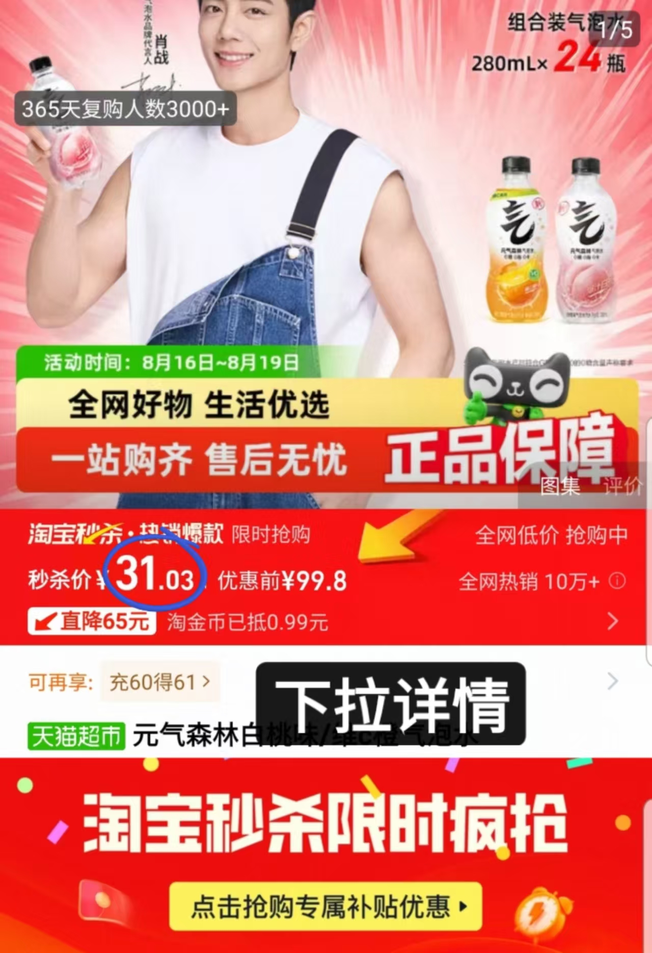 点击查看详情