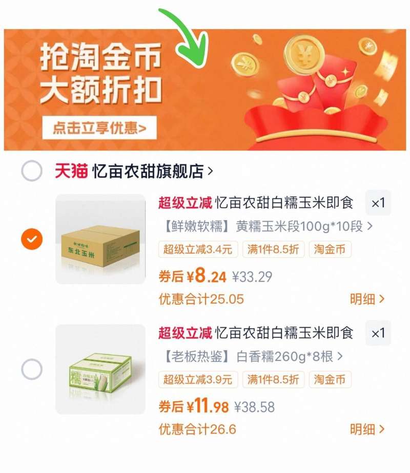 【忆亩农甜】东北低脂白糯玉米260g*8根