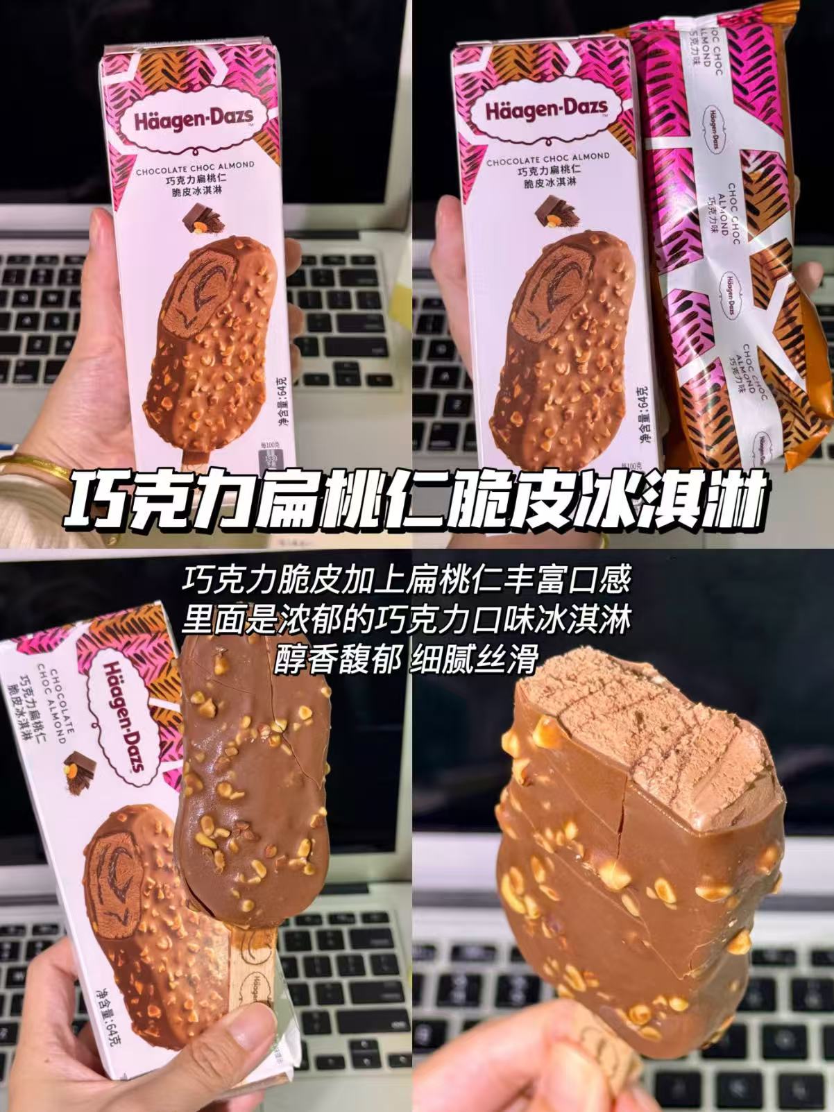 任选6件!哈根达斯冰淇淋经典脆皮条6条