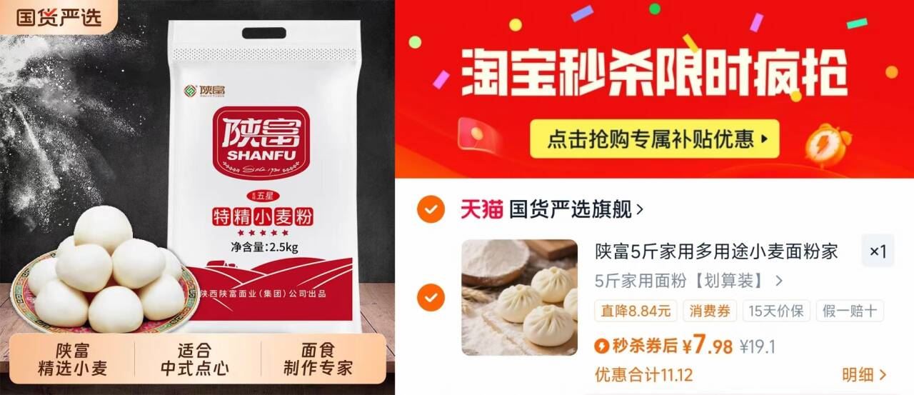 【陕富】千雪麦芯雪花粉5斤优质面粉