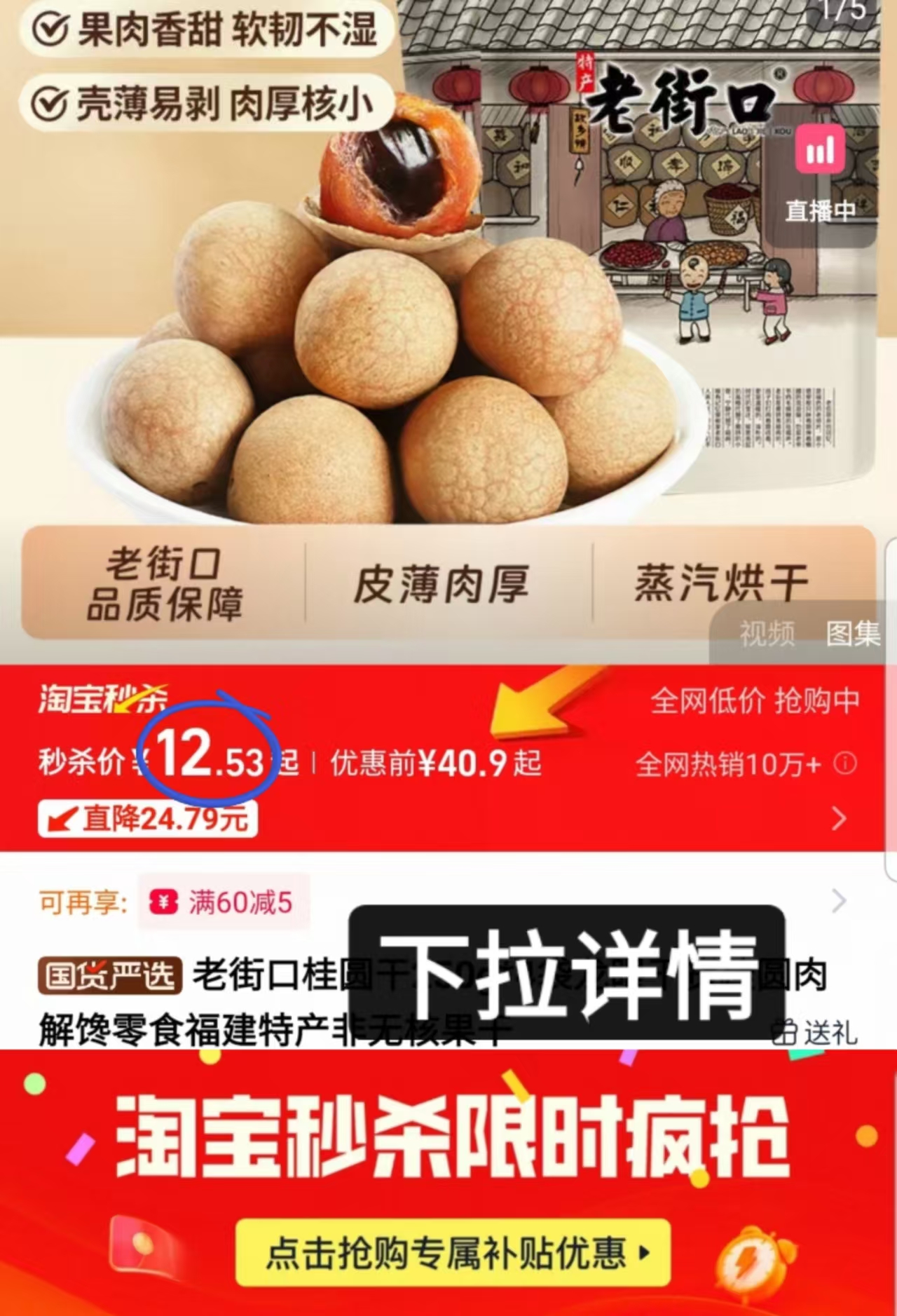 点击查看详情