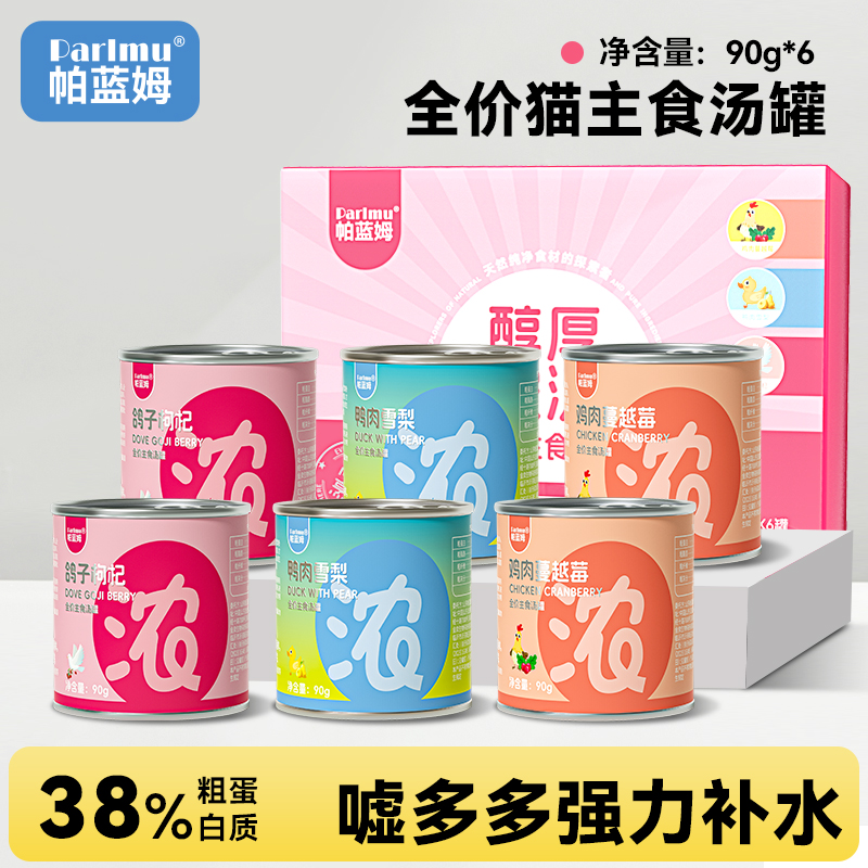 帕蓝姆主食高汤猫罐头
