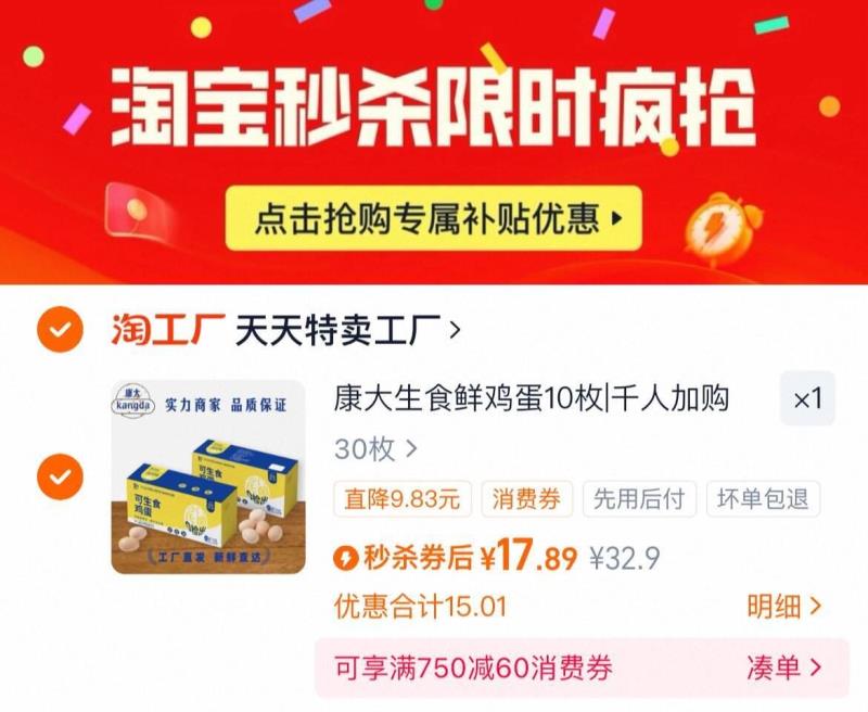 康大可生食鸡蛋30枚*50g