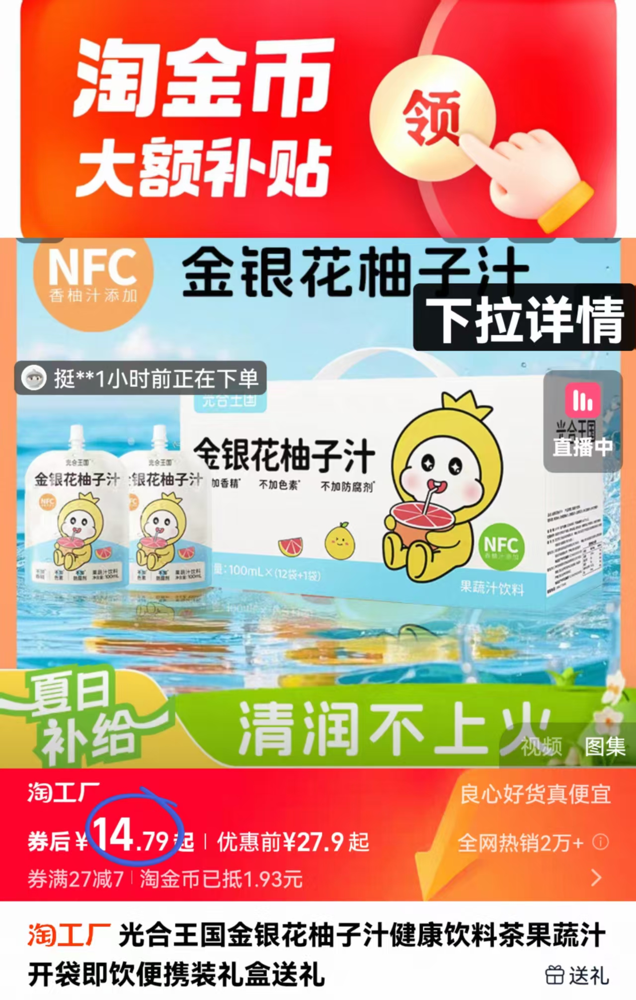 光合王国！金银花柚子汁