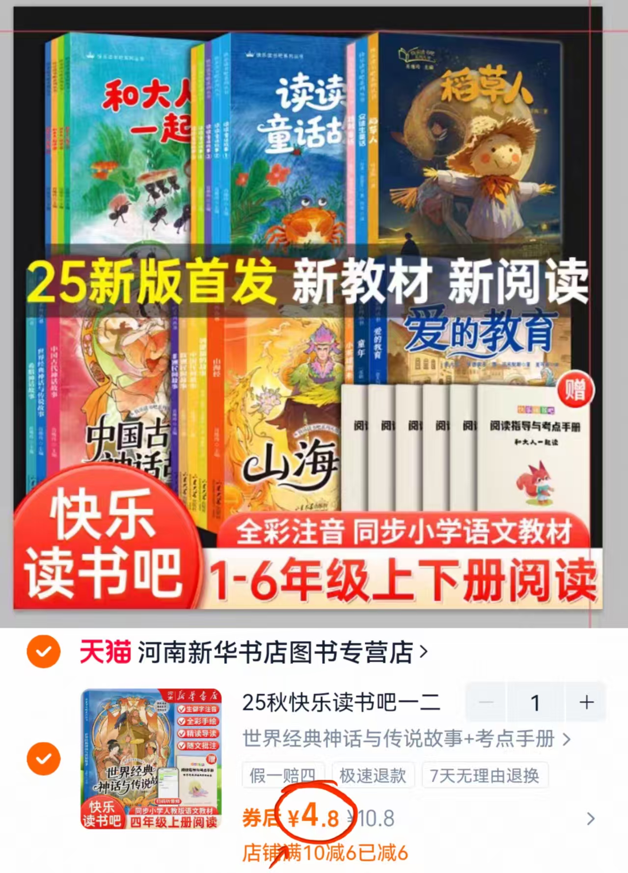 【任选2本】快乐读书吧课外书+1本考点手册