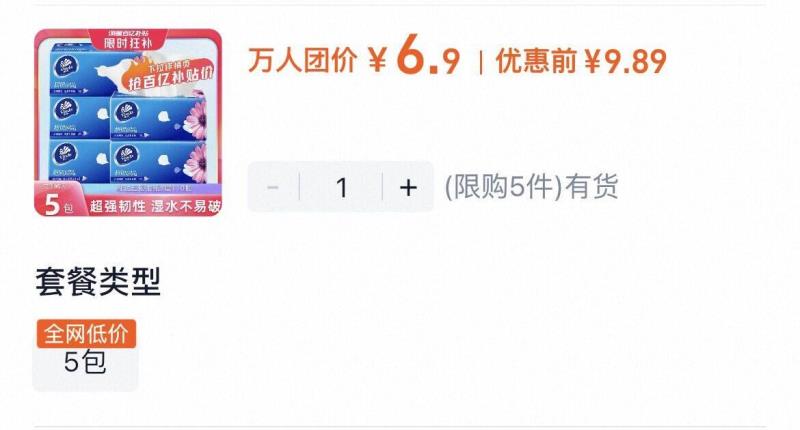 百亿补贴！维达抽纸纸巾110抽*5包