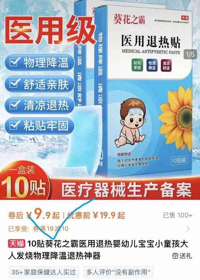 葵花之霸医用退热贴物理降温10贴