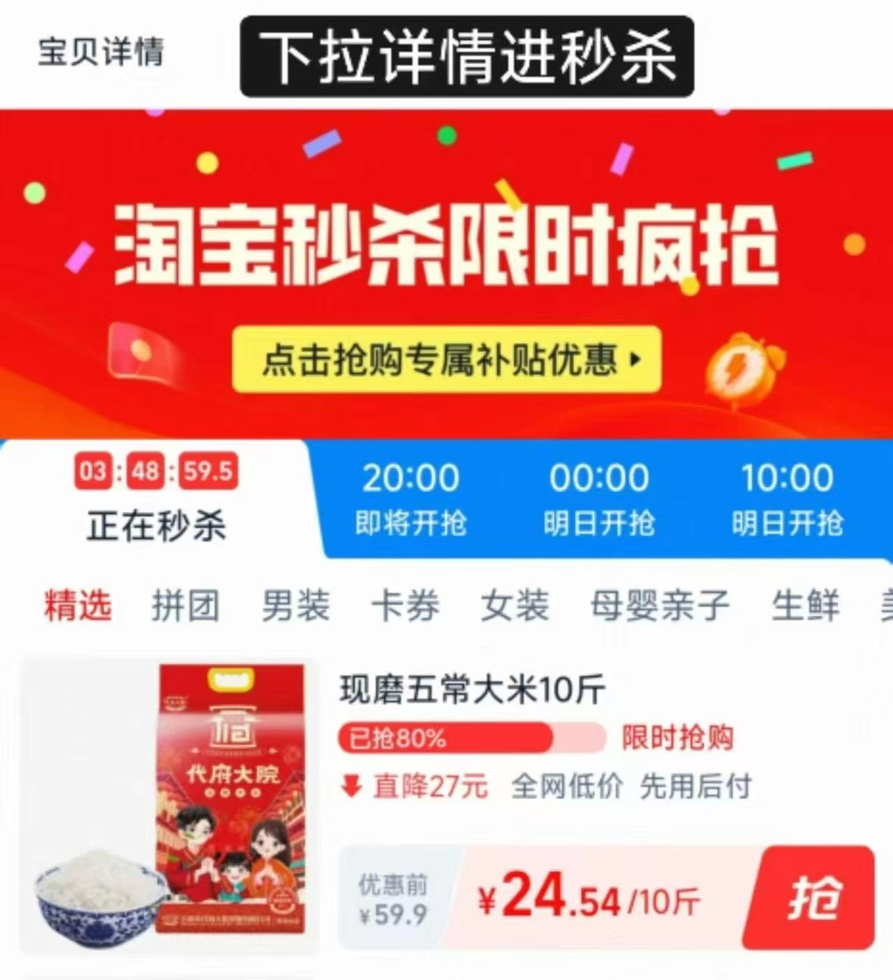 点击查看详情