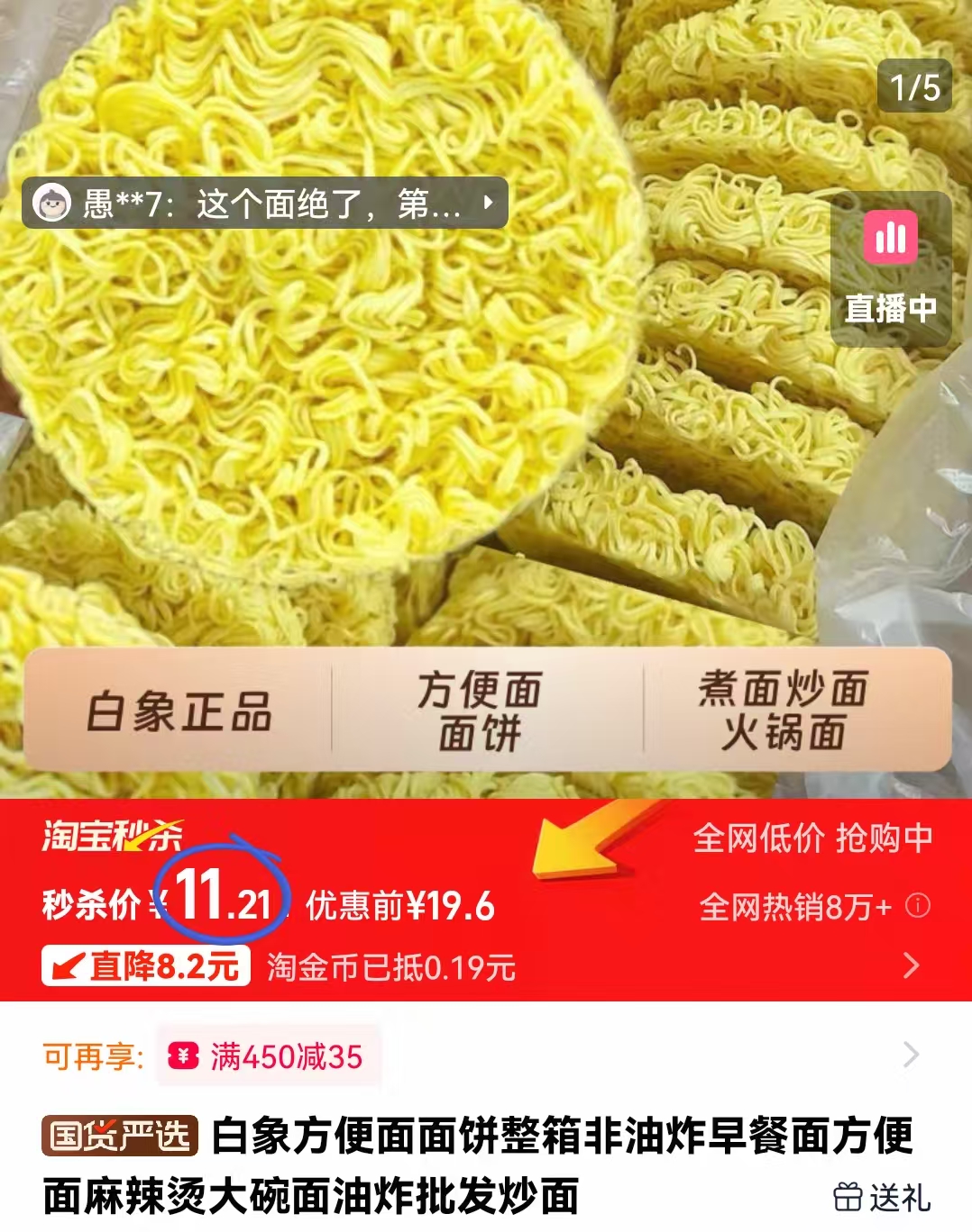 白象【方便面饼14块800g】整箱