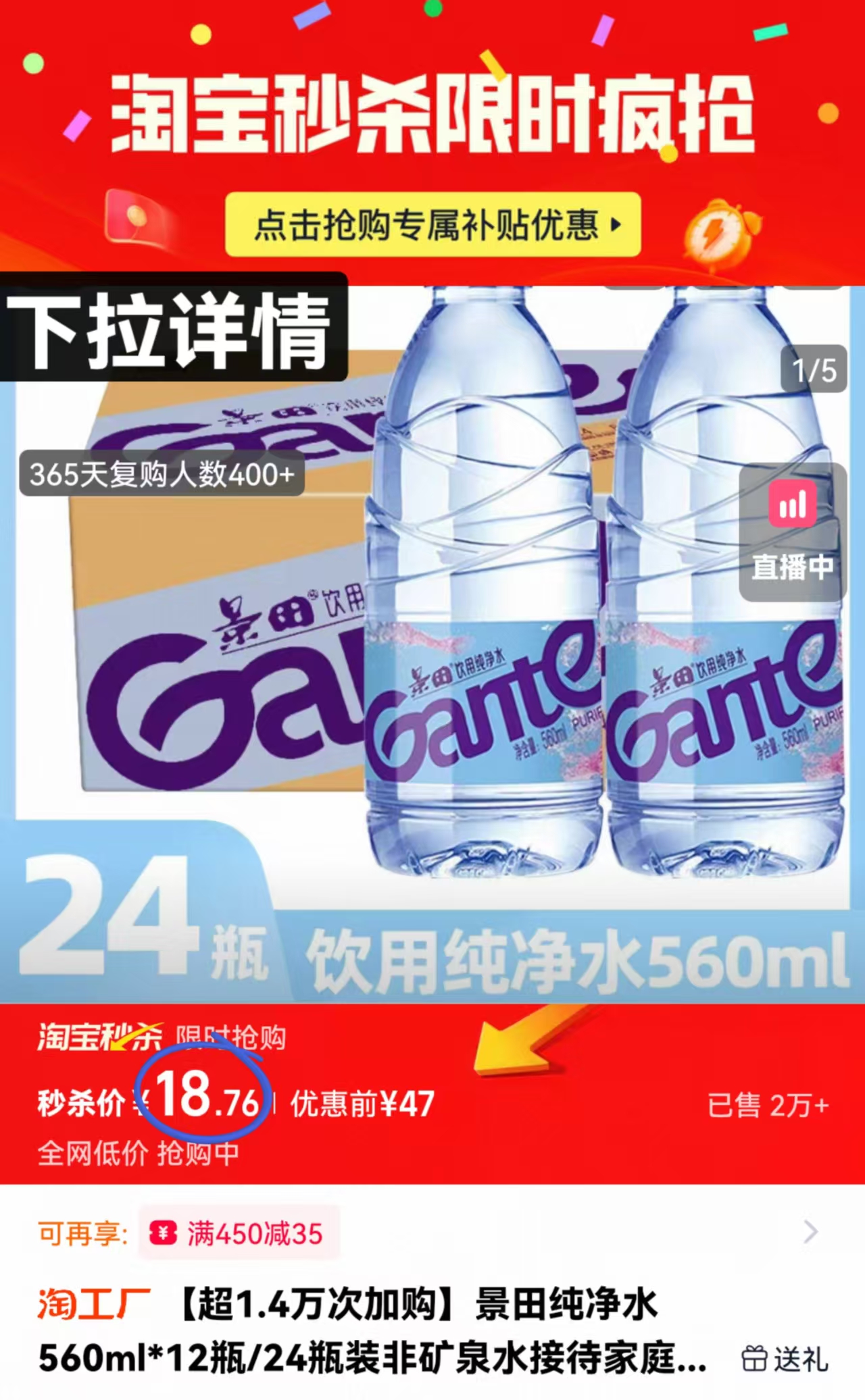 到手18.7元！景田纯净水560ml*24瓶
