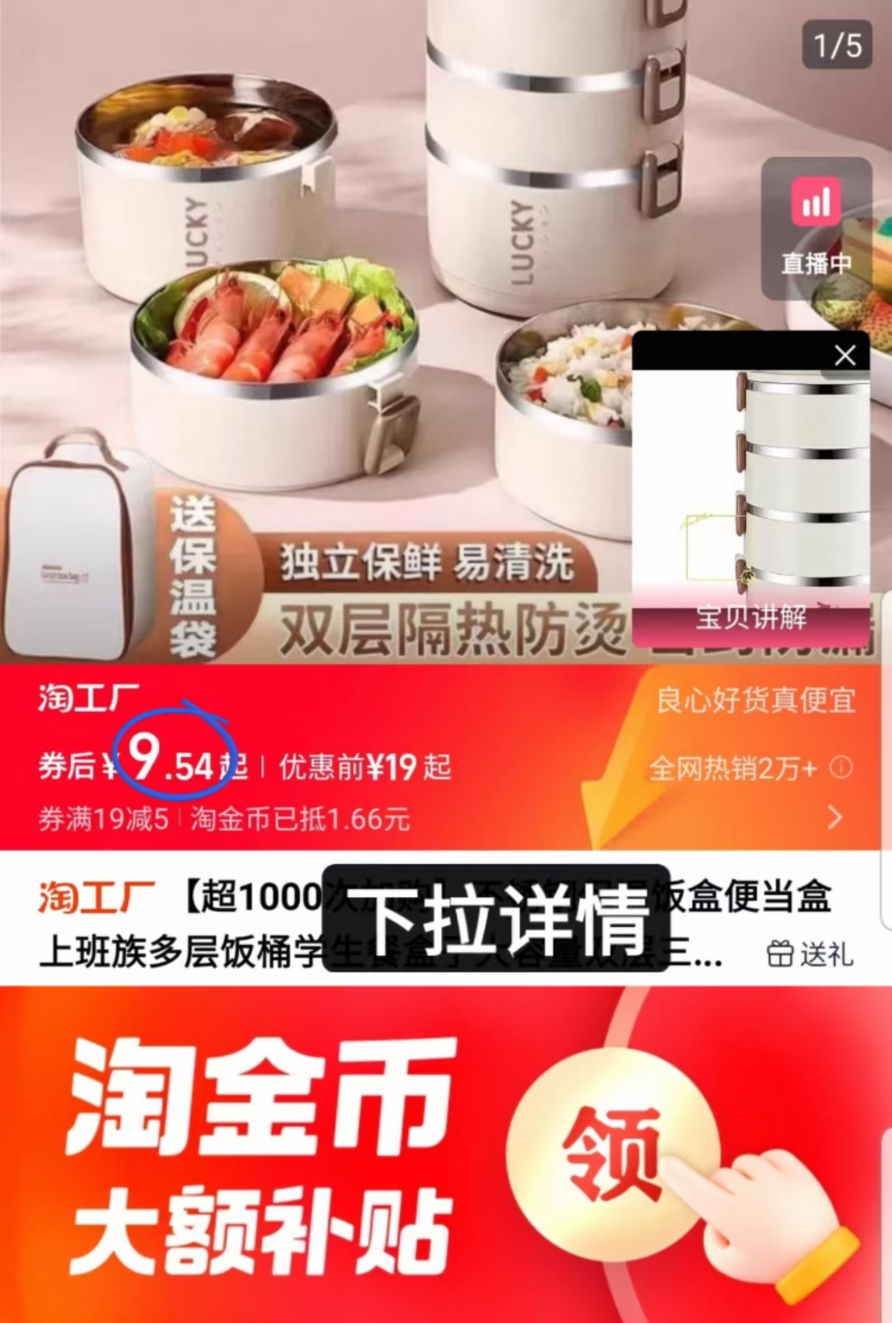 【金币9.5元】3层不锈钢饭盒食品级便当盒